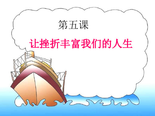 初一政治下册第五课课件