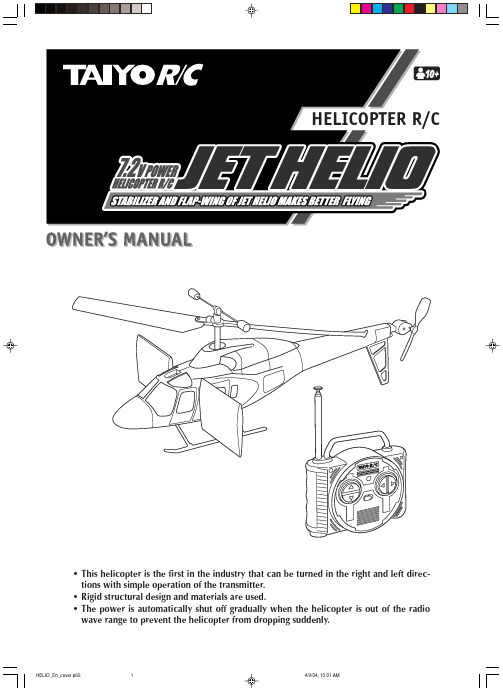 Helio 遥控直升机说明书