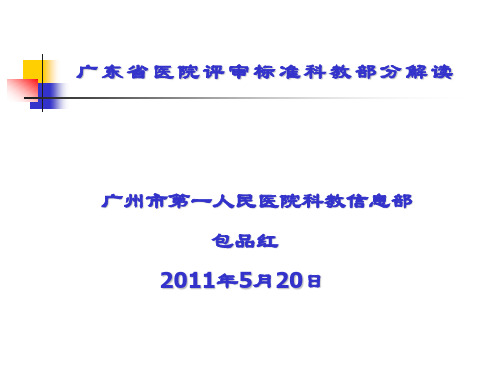 科教管理ppt
