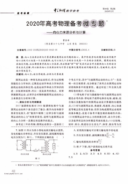 2020年高考物理备考微专题——向心力来源分析与计算