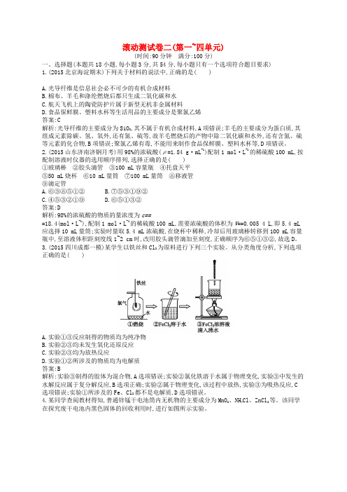 高优指导高三化学一轮复习 滚动测试卷二(第14单元)鲁