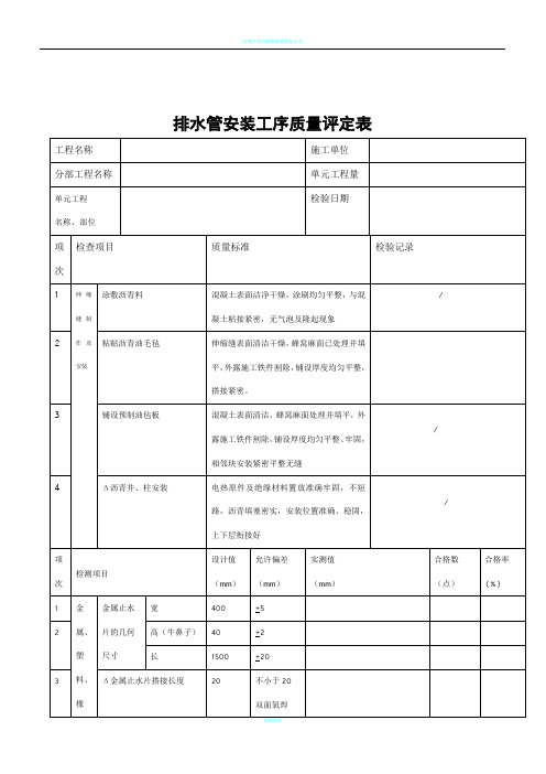 排水管安装工序质量评定表