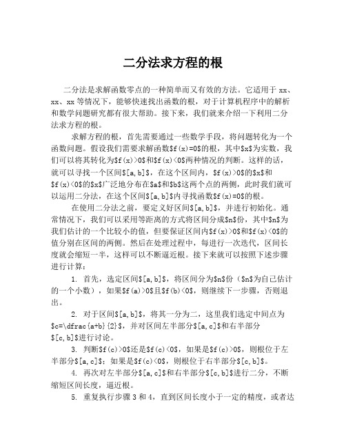 二分法求方程的根