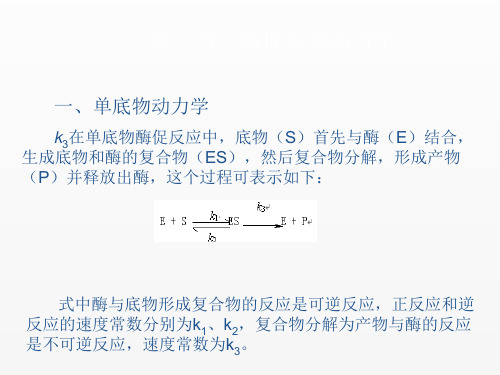 酶工程课件第二章