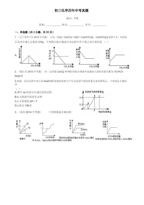 初三化学历年中考真题