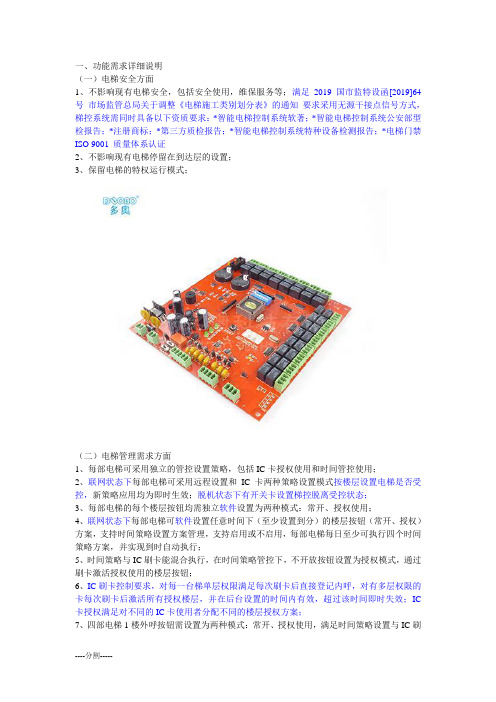 梯控功能需求说明合集.doc