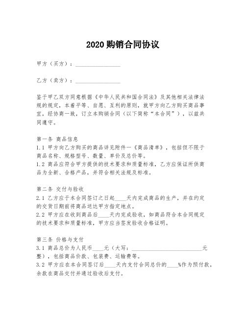 2020购销合同协议