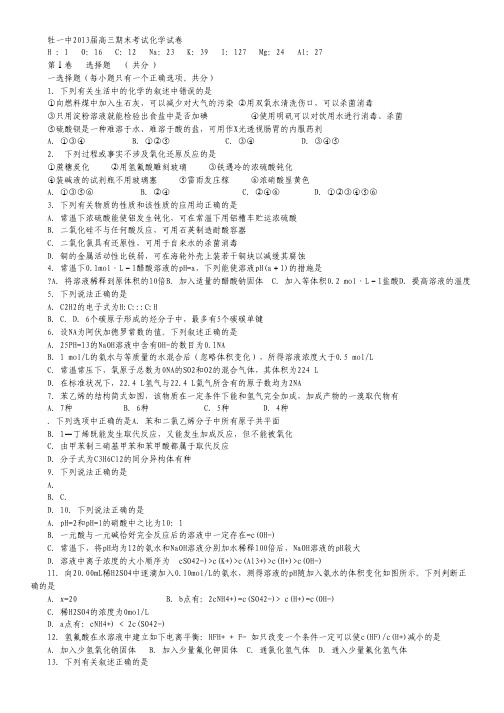 黑龙江省牡丹江一中2013届高三上学期期末考试 化学 Word版含答案.pdf