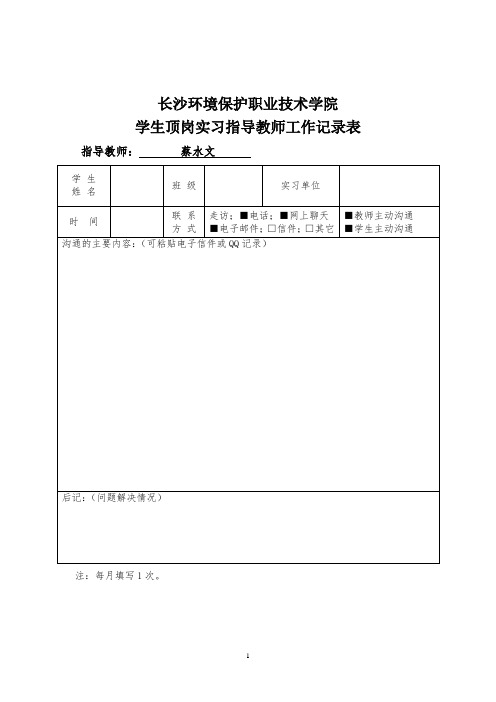 教师指导学生手册