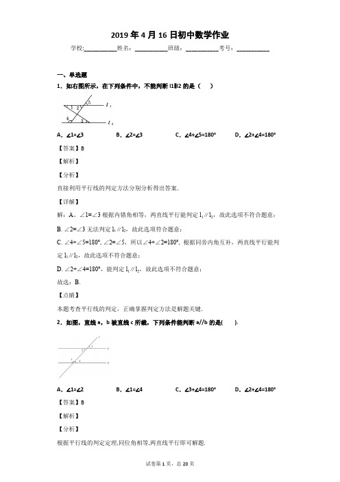 平行线的判定 习题 (含答案)