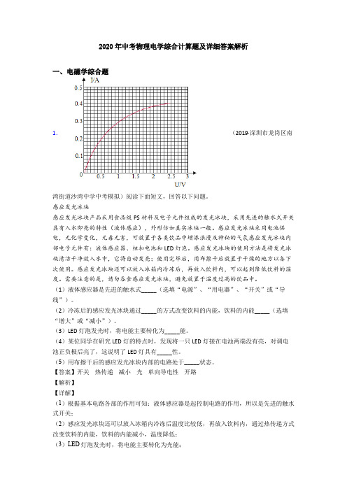 2020年中考物理电学综合计算题及详细答案解析