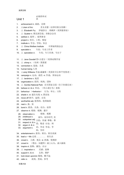 (完整版)人教版高中英语必修四单词表(含中英文)