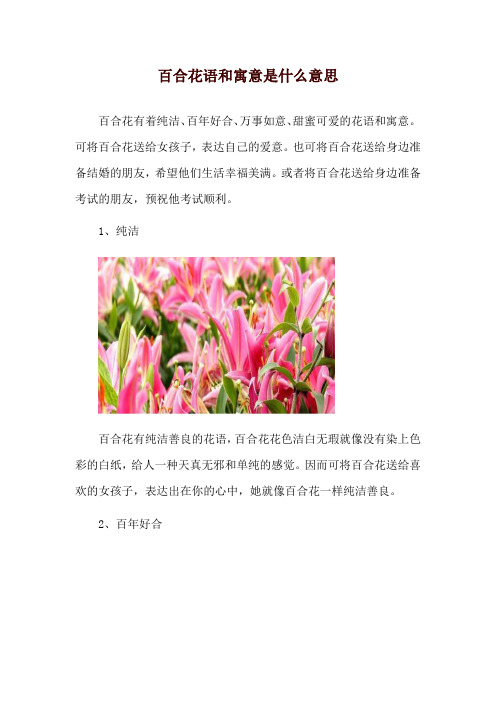 百合花语和寓意是什么意思