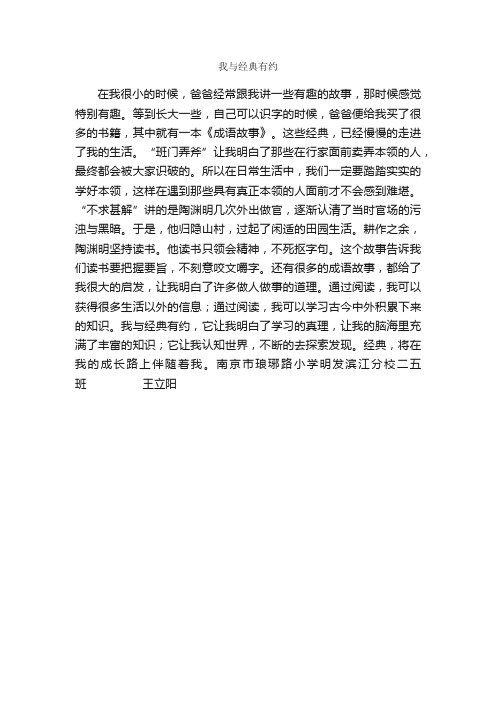 我与经典有约_作文400字_小学二年级作文_