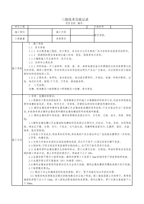 供电干线系统三级技术交底