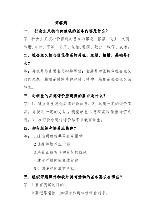 教师德育素养题库10道简答题