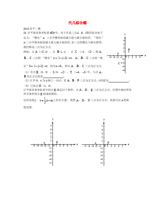 北京市2018年中考数学二模试题汇编(Word版)