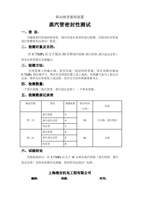 蒸汽管密封性测试