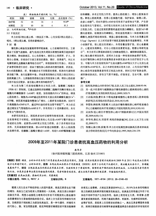 2009年至2011年某院门诊患者抗高血压药物的利用分析