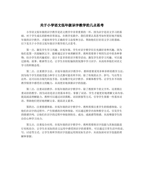 关于小学语文低年级识字教学的几点思考