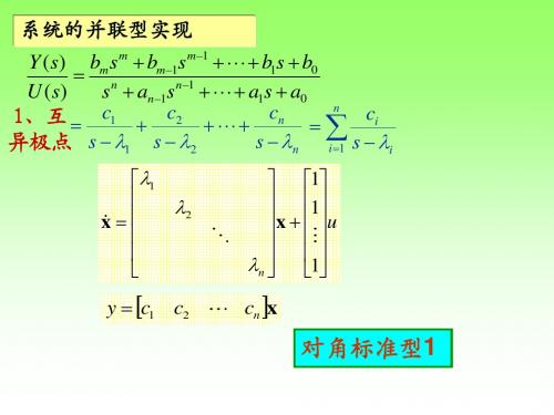 现代控制理论_控制系统状态空间表达式的解数学知识准备