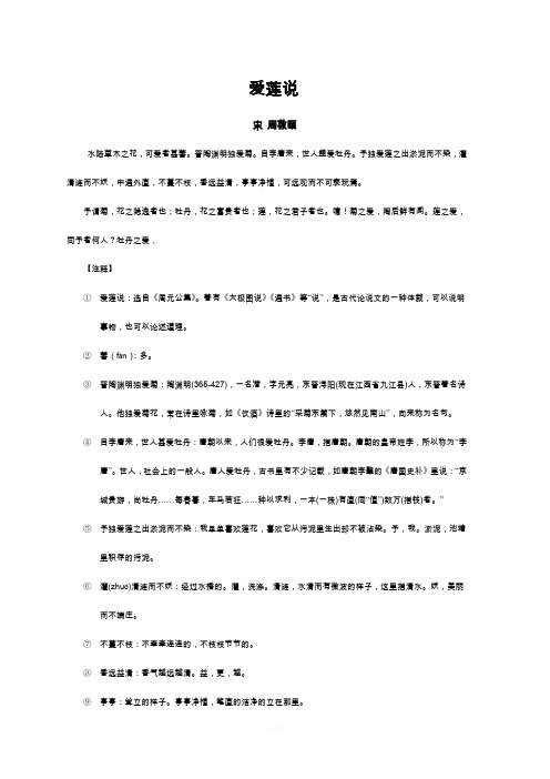 爱莲说原文注释练习及答案