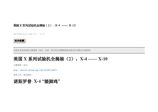 美国X系列实验机4-10