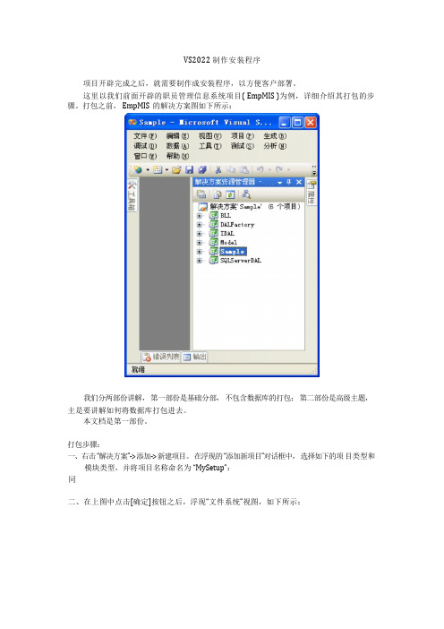 VS2022制作安装程序