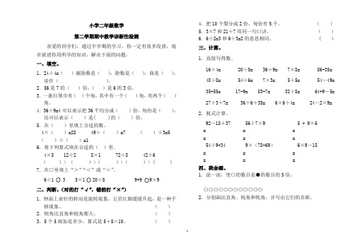 二年级数学下学期第二学期期中试卷