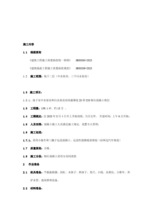 地下室细石混凝土技术交底