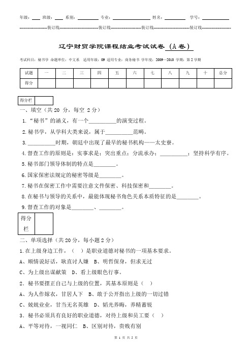 秘书学A卷