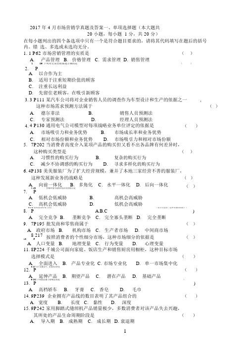 2017年4月自学考试市场营销学真题与答案