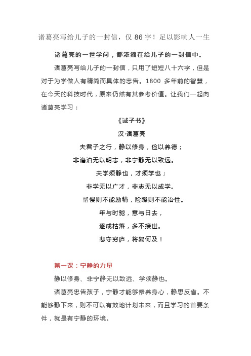 诸葛亮写给儿子的一封信,仅86字!足以影响人一生