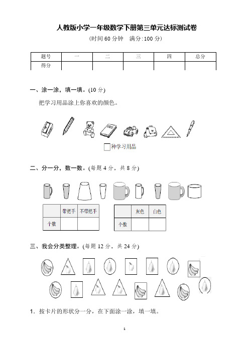 人教版小学一年级数学下册第三单元达标测试卷(含答案)