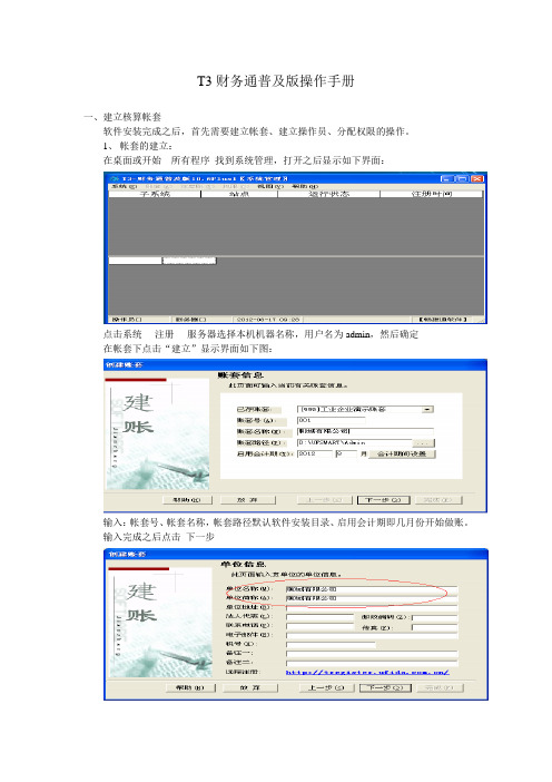 T3普及版系统管理的应用