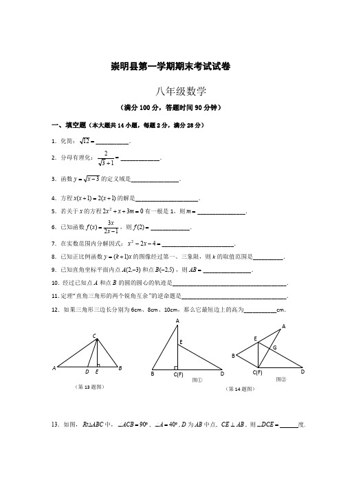 崇明县第一学期期末考试试卷