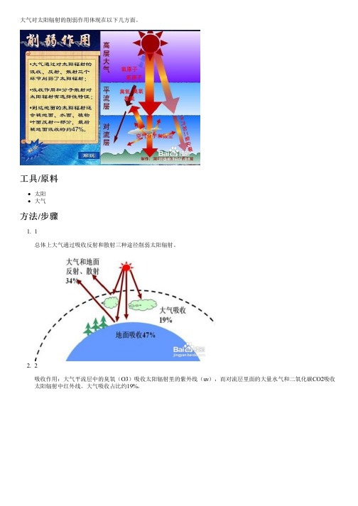 大气对太阳辐射的削弱作用体现在哪些方面