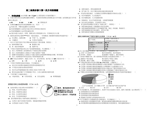 高二地理必修3第一次月考检测题