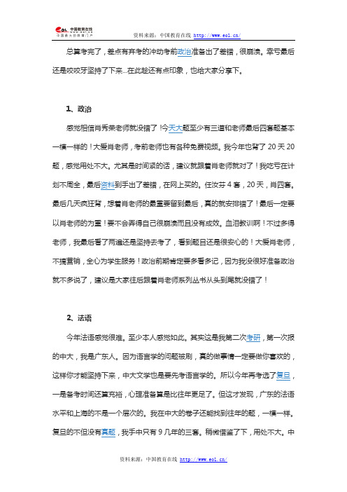 2014年复旦大学英语语言文学专业考研经验分享