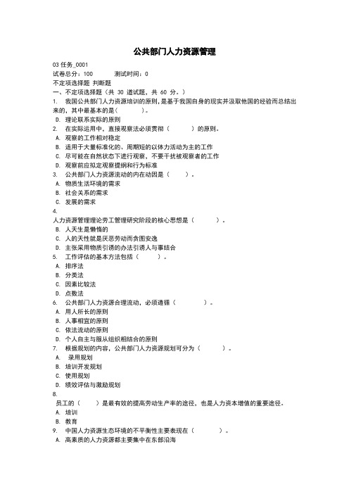 公共部门人力资源管理题库