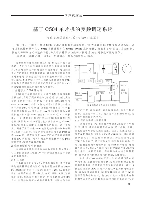 图!系统的硬件总体结构框图