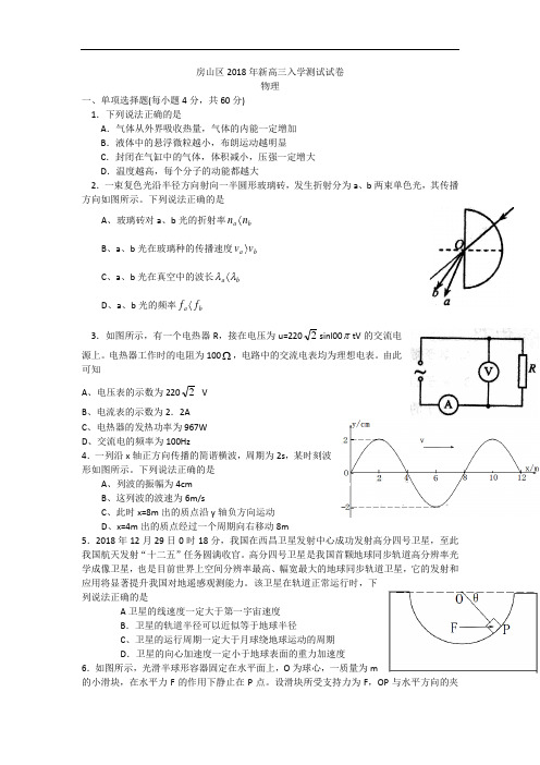 北京市房山区2018届新高三入学测试物理试卷