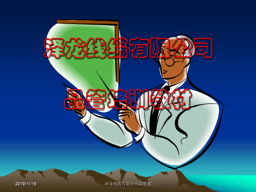 品质管理教材(操作工)