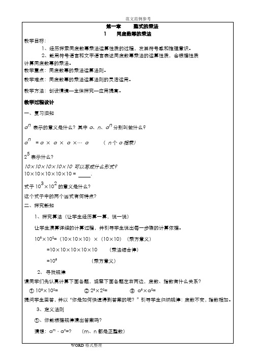 北师大版七年级(下册)数学教学案全册