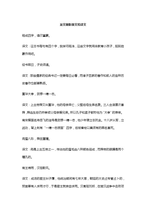 龙文鞭影原文和译文