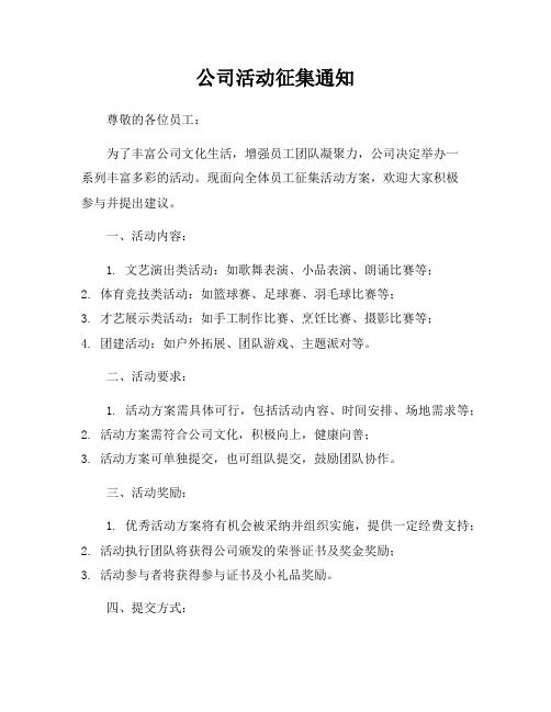 公司活动征集通知