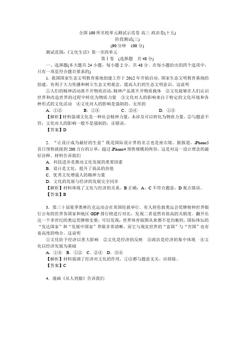 全国100所名校单元测试示范卷(高三)：政治人教版  15