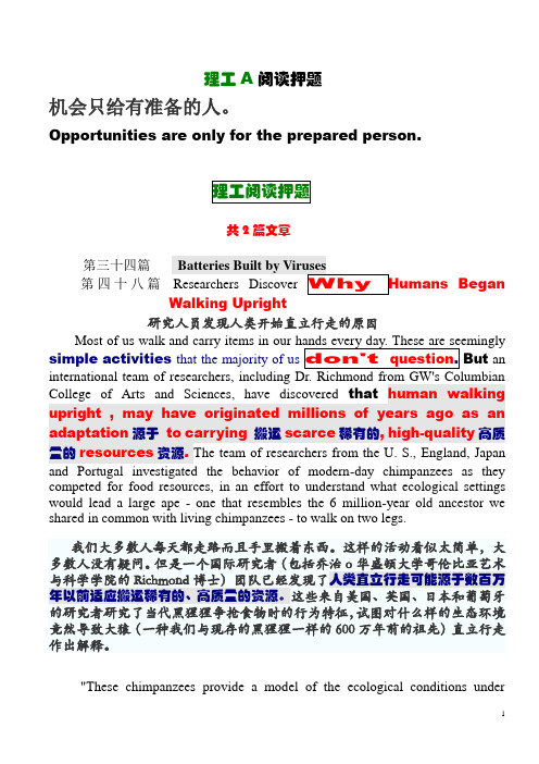 2014年全国职称英语考试  理工类A级 阅读理解 孙伟老师预测讲义