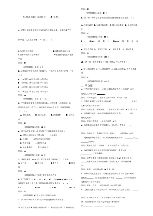 计量地理学期末试题