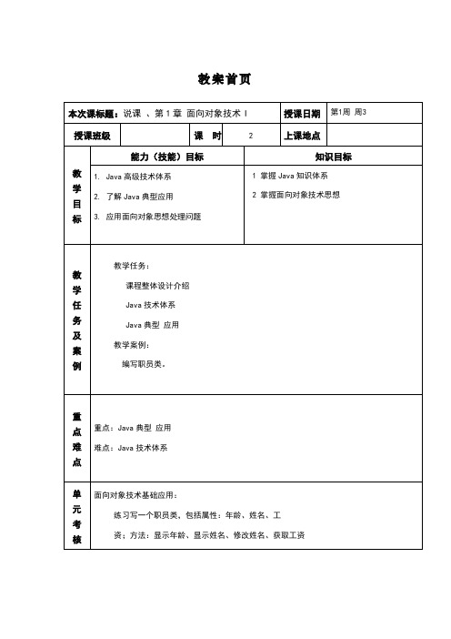 JAVA面向对象程序设计教案